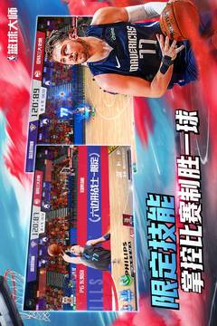 NBA篮球大师