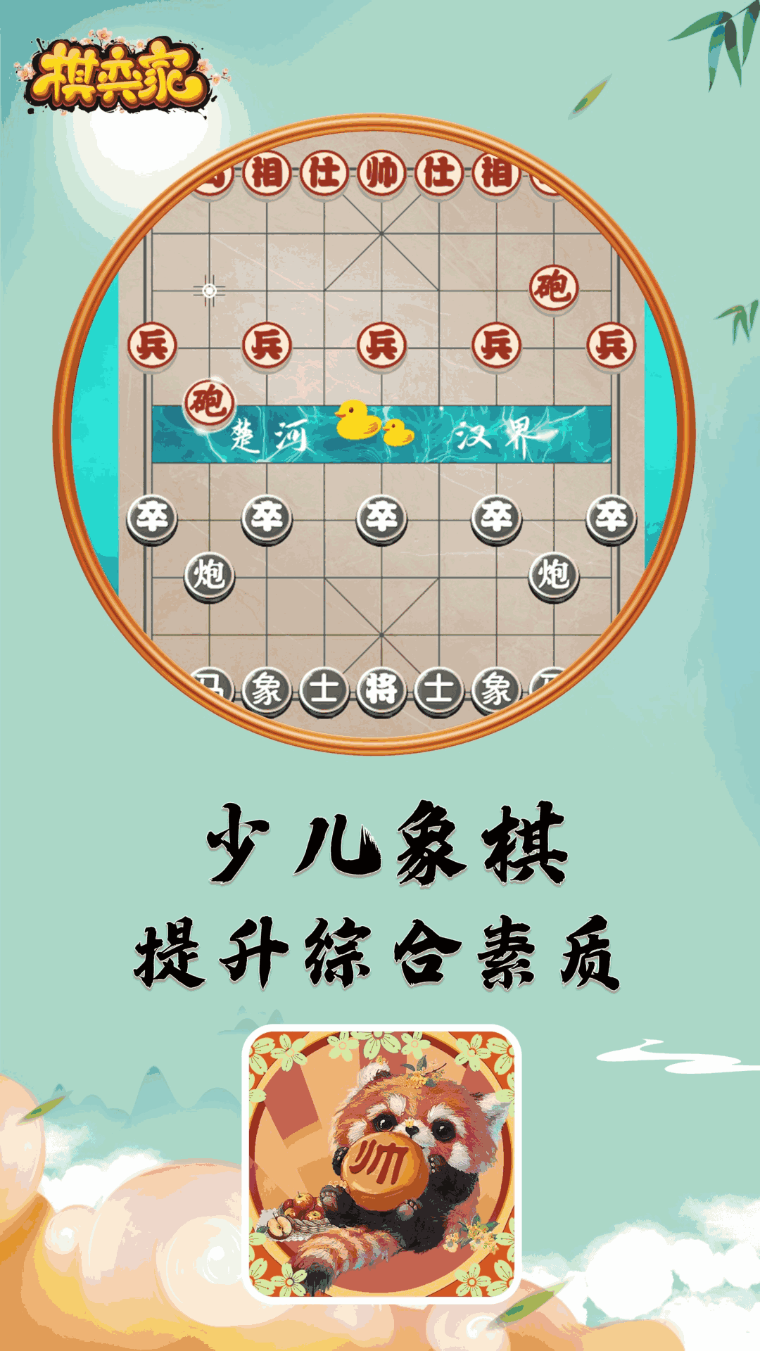 棋弈家