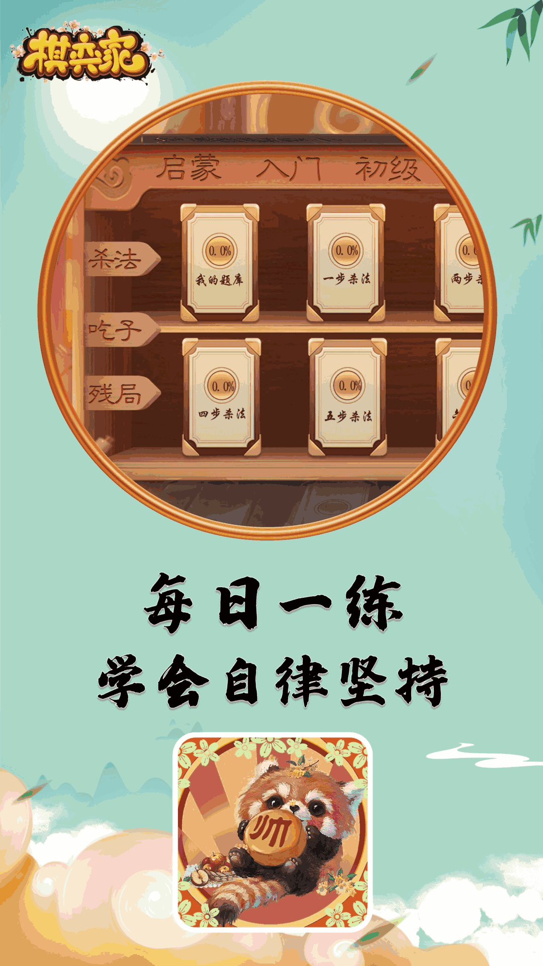 棋弈家