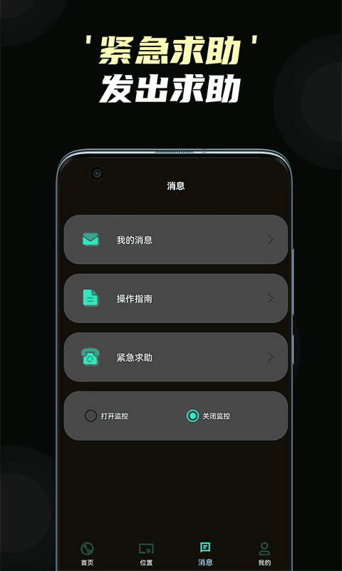 守护情侣定位