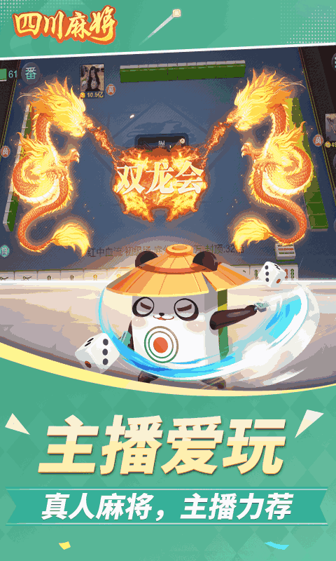 四川麻将