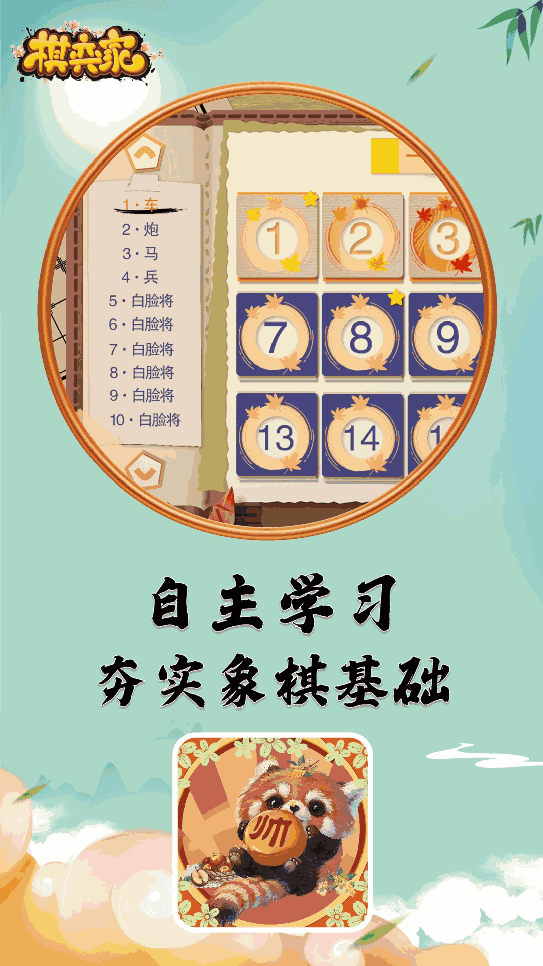 棋弈家