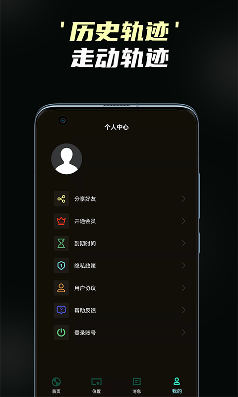 守护情侣定位