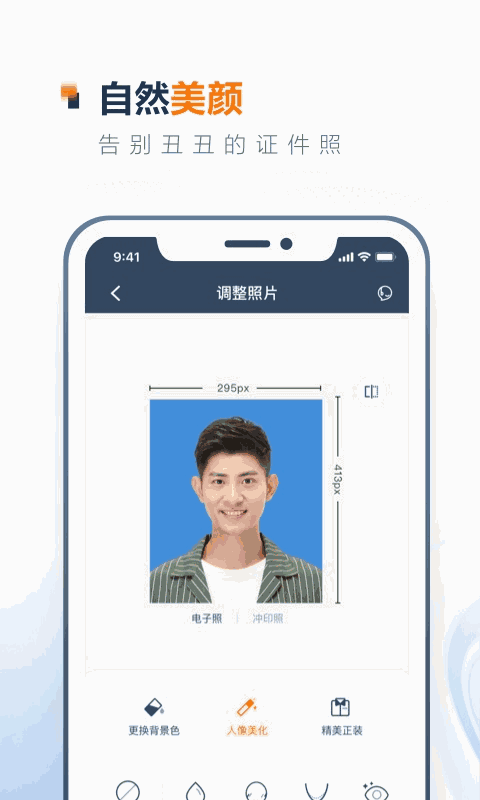 一寸证件照制作