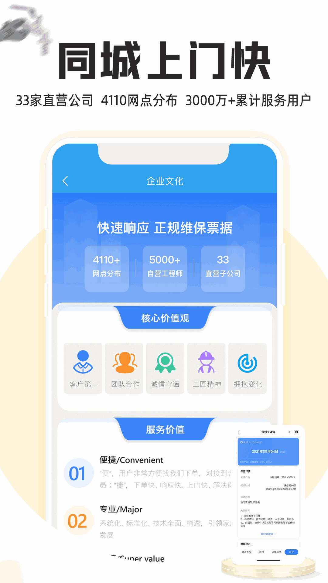 到家家电维修啄木鸟