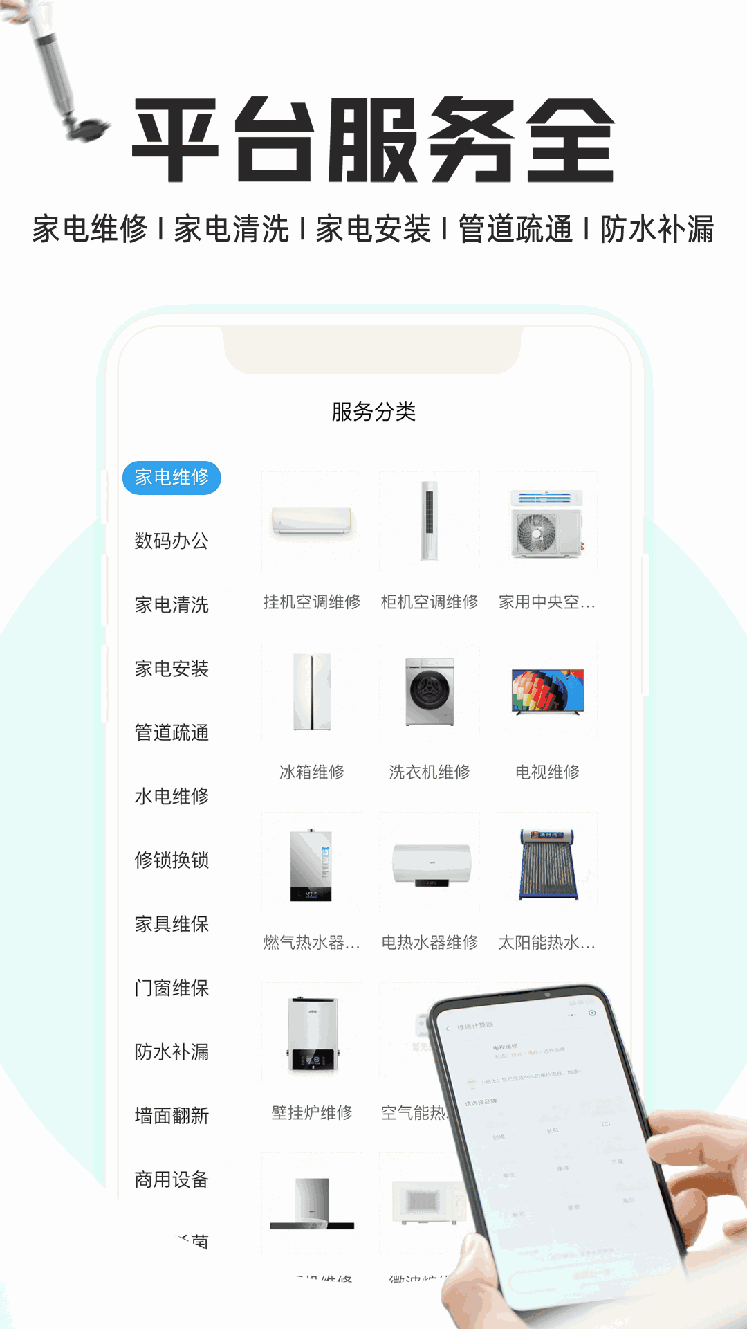 到家家电维修啄木鸟
