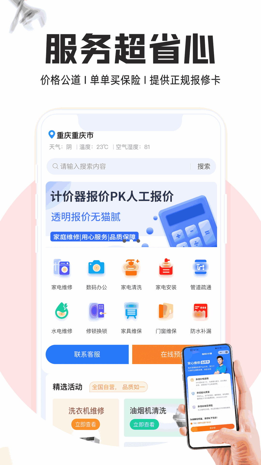 到家家电维修啄木鸟