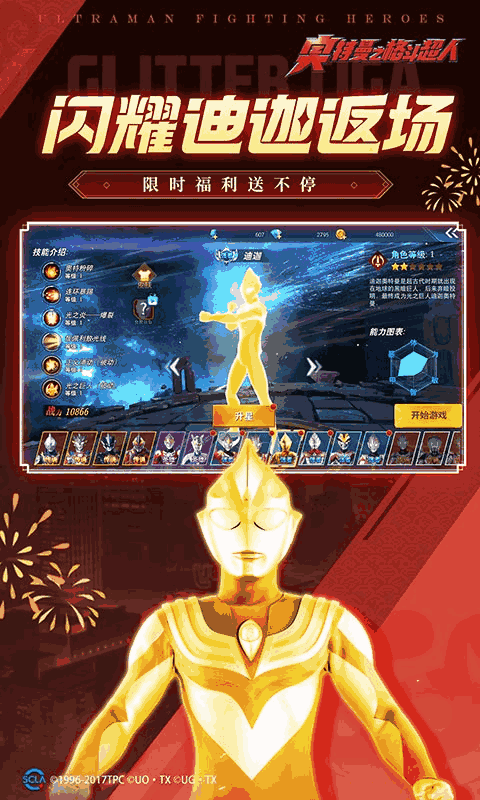 奥特曼之格斗超人