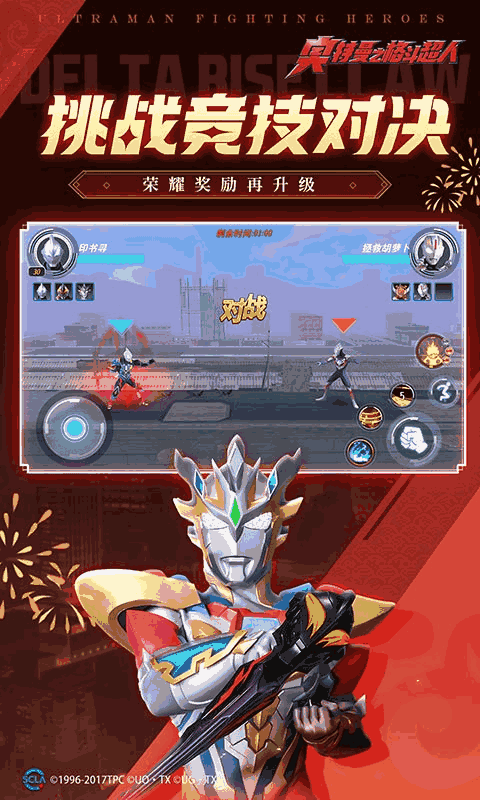 奥特曼之格斗超人